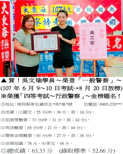 36_107年一般警察-吳文瑜